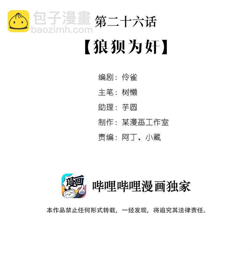 馬丁尼 - 026 第二十六話  狼狽爲佳 - 2