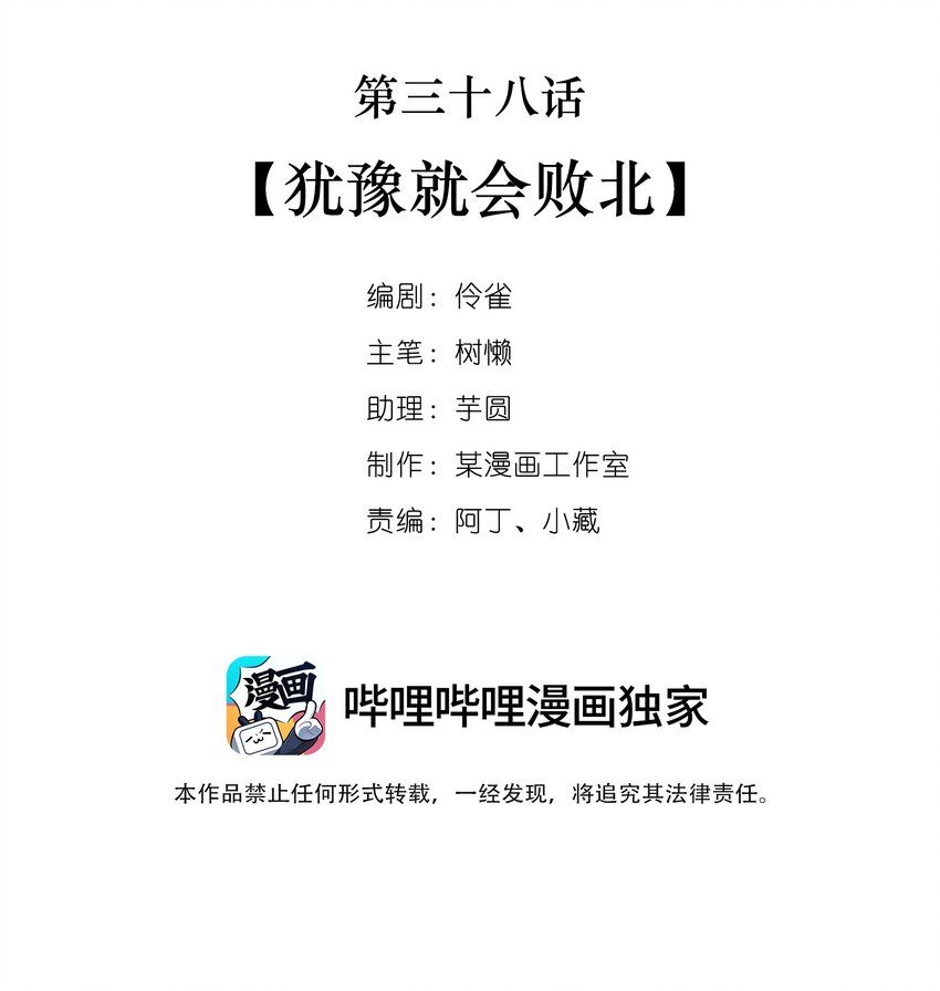 馬丁尼 - 038 第三十八話  猶豫就會敗北 - 2