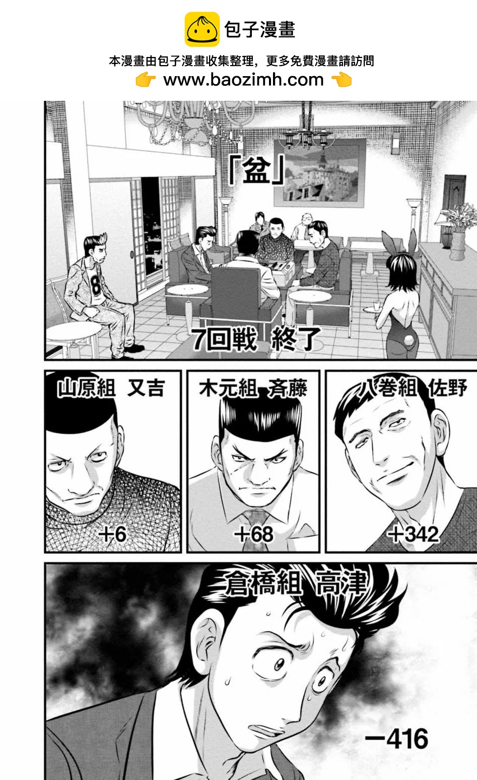 麻鬥傳 鵺 - 第06話 - 2