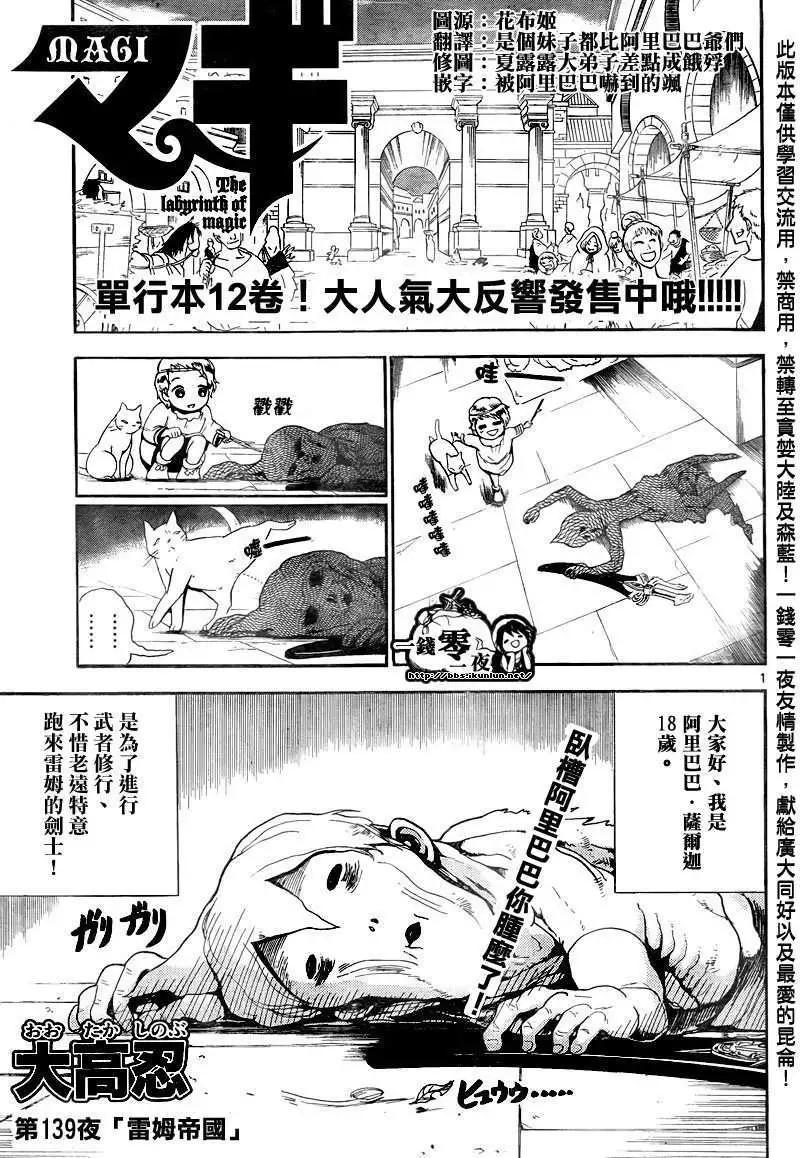 MAGI魔奇少年 - 第139回 - 1
