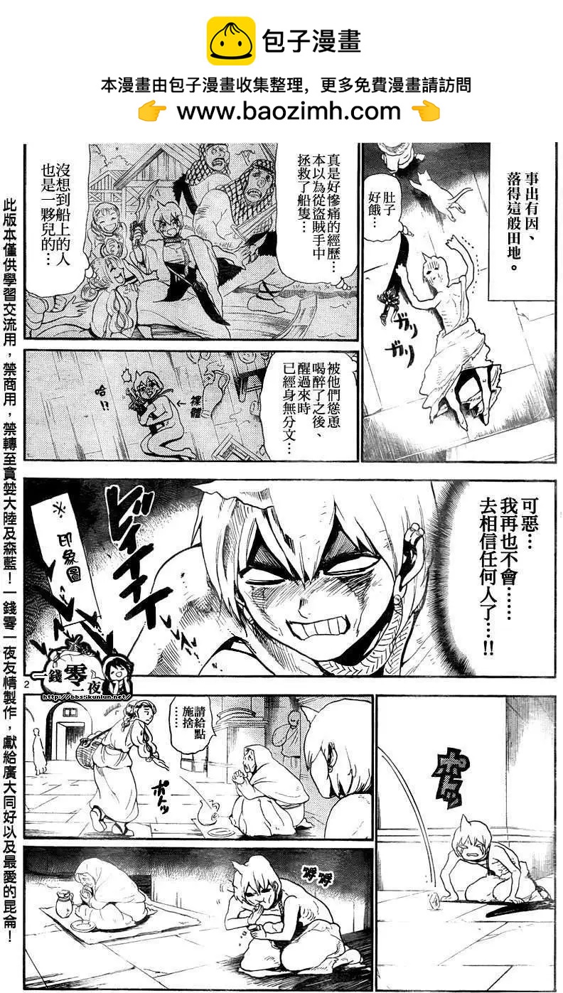 MAGI魔奇少年 - 第139回 - 2