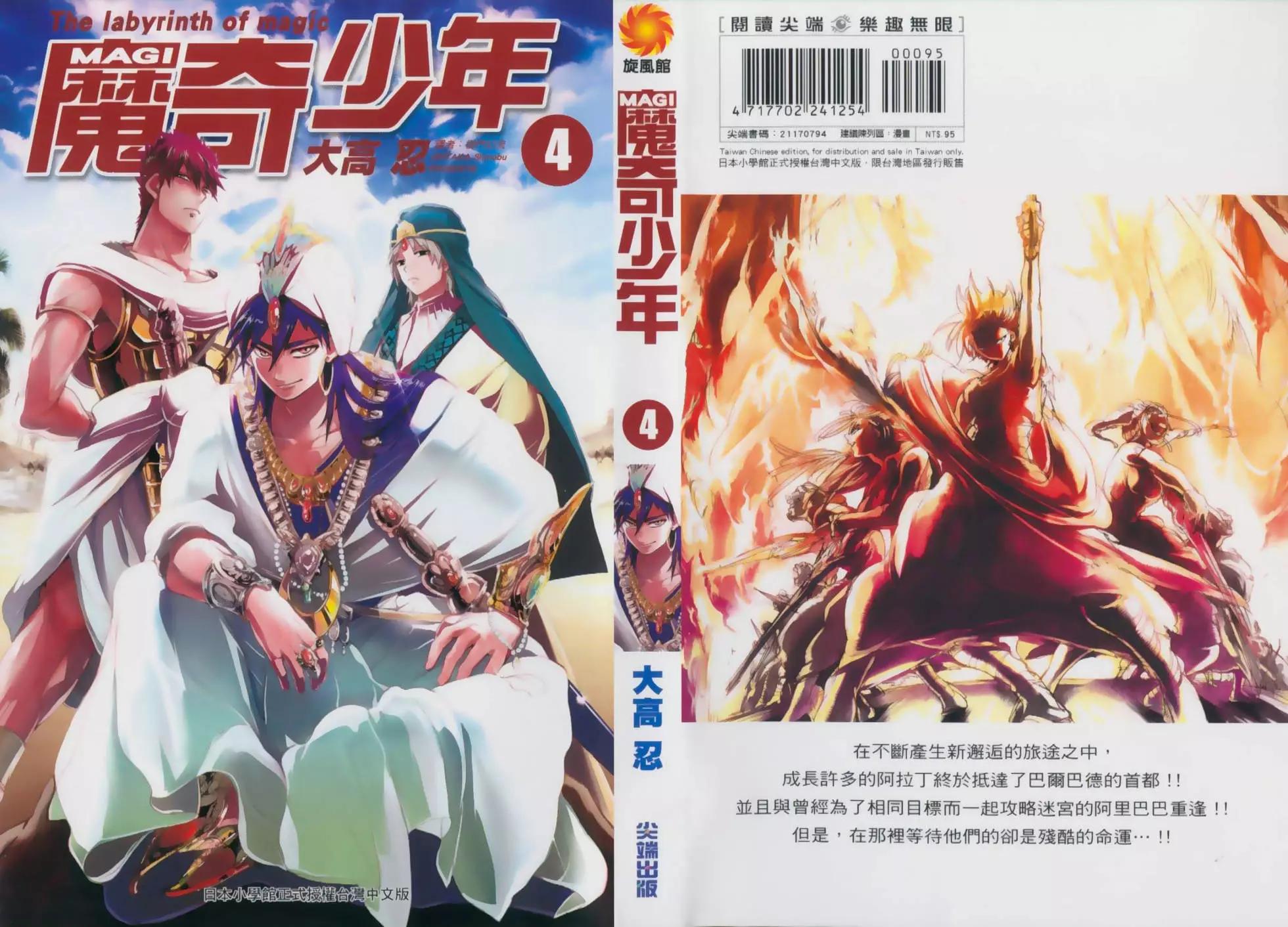 MAGI魔奇少年 - 第04卷(1/5) - 1