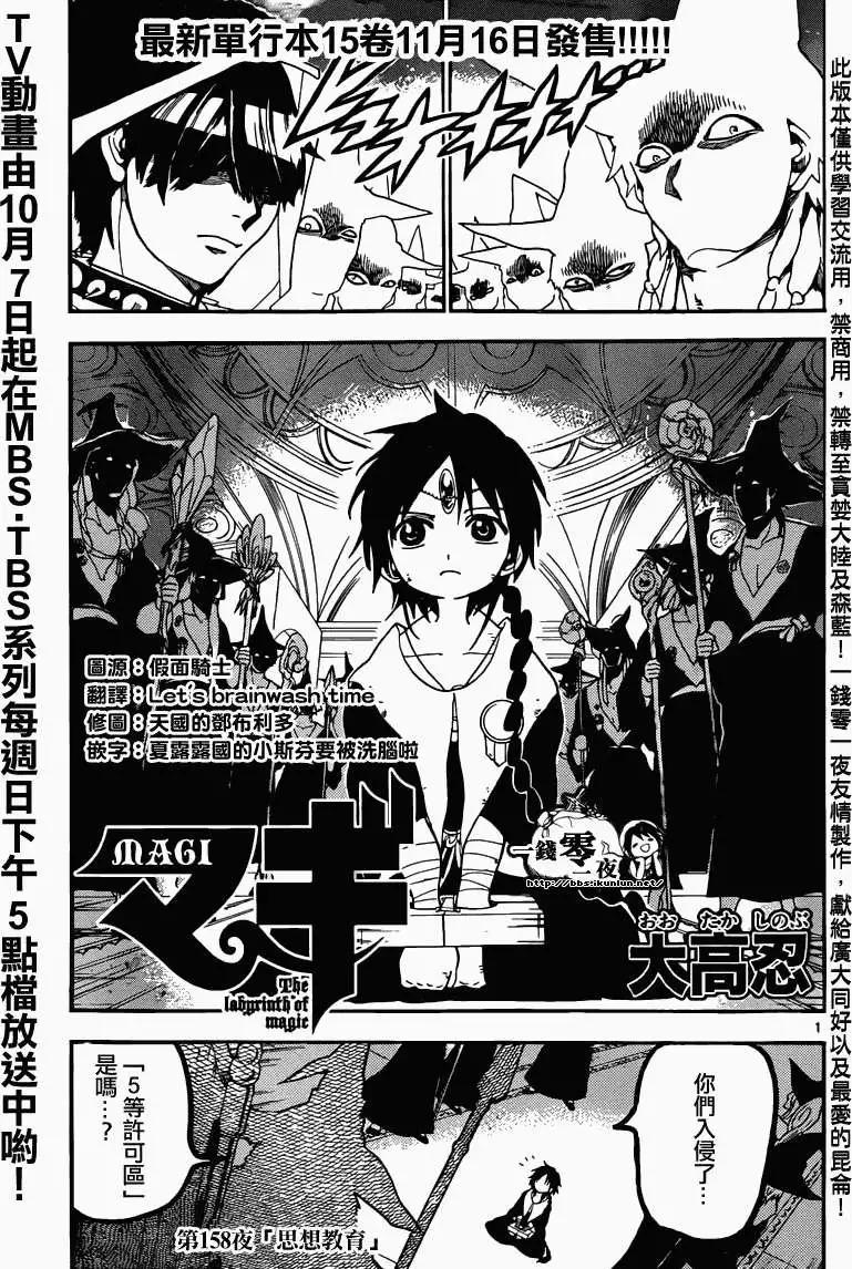 MAGI魔奇少年 - 第158回 - 1