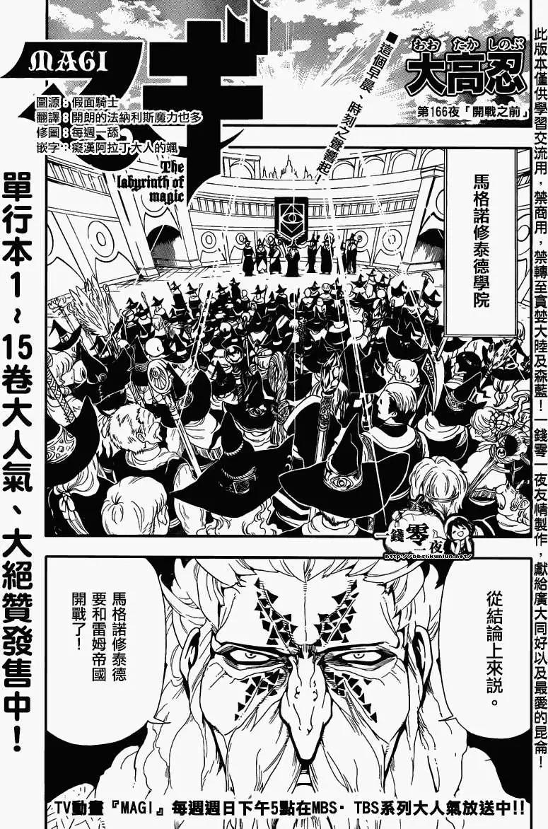 MAGI魔奇少年 - 第166回 - 1