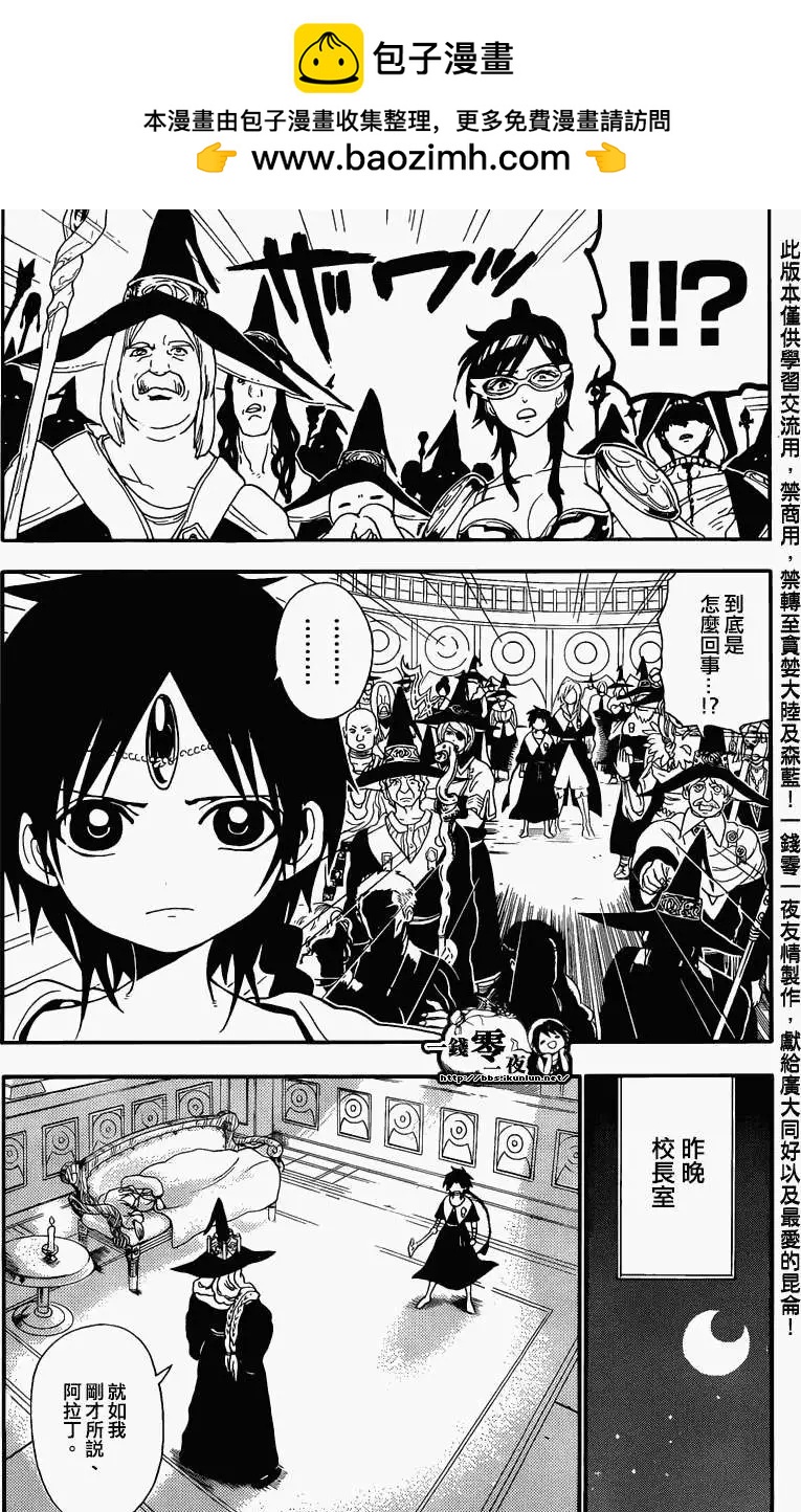 MAGI魔奇少年 - 第166回 - 2