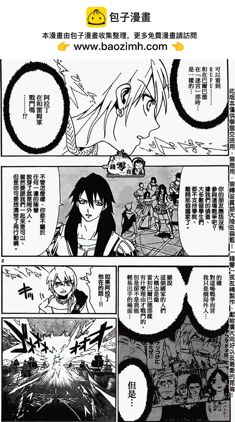 MAGI魔奇少年 - 第175回 - 2