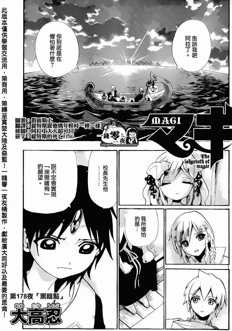 MAGI魔奇少年 - 第178回 - 1