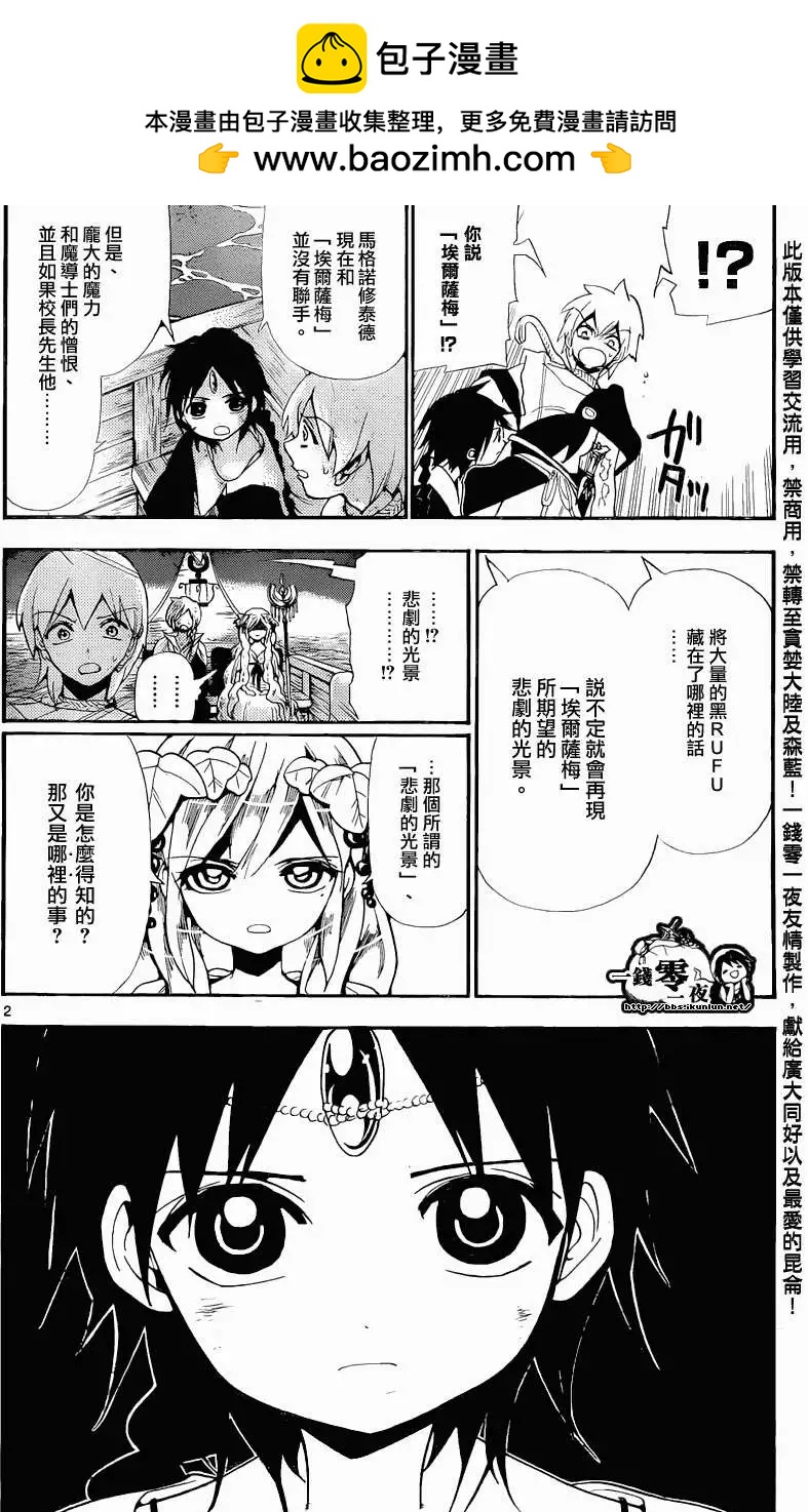 MAGI魔奇少年 - 第178回 - 2