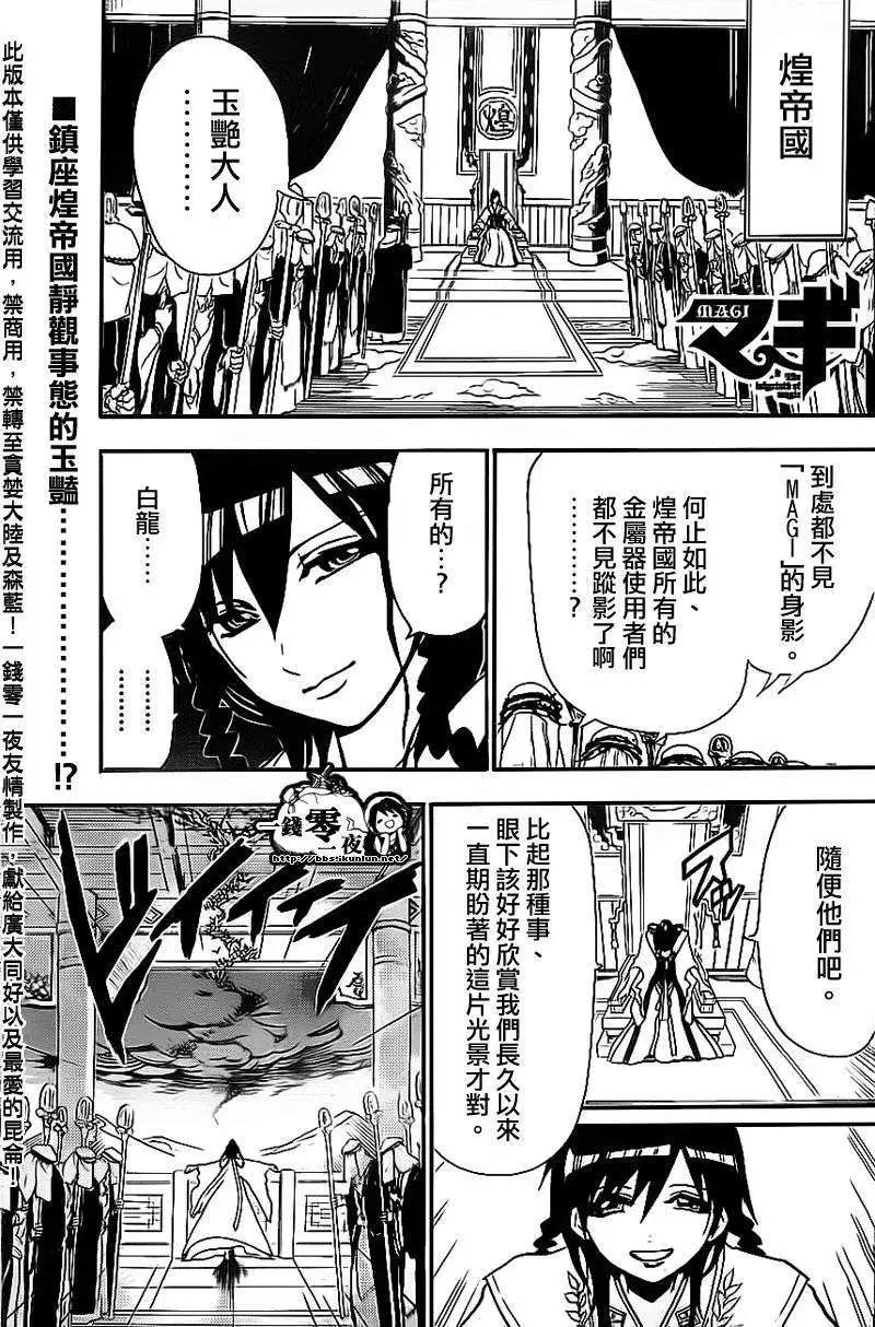 MAGI魔奇少年 - 第188回 - 1