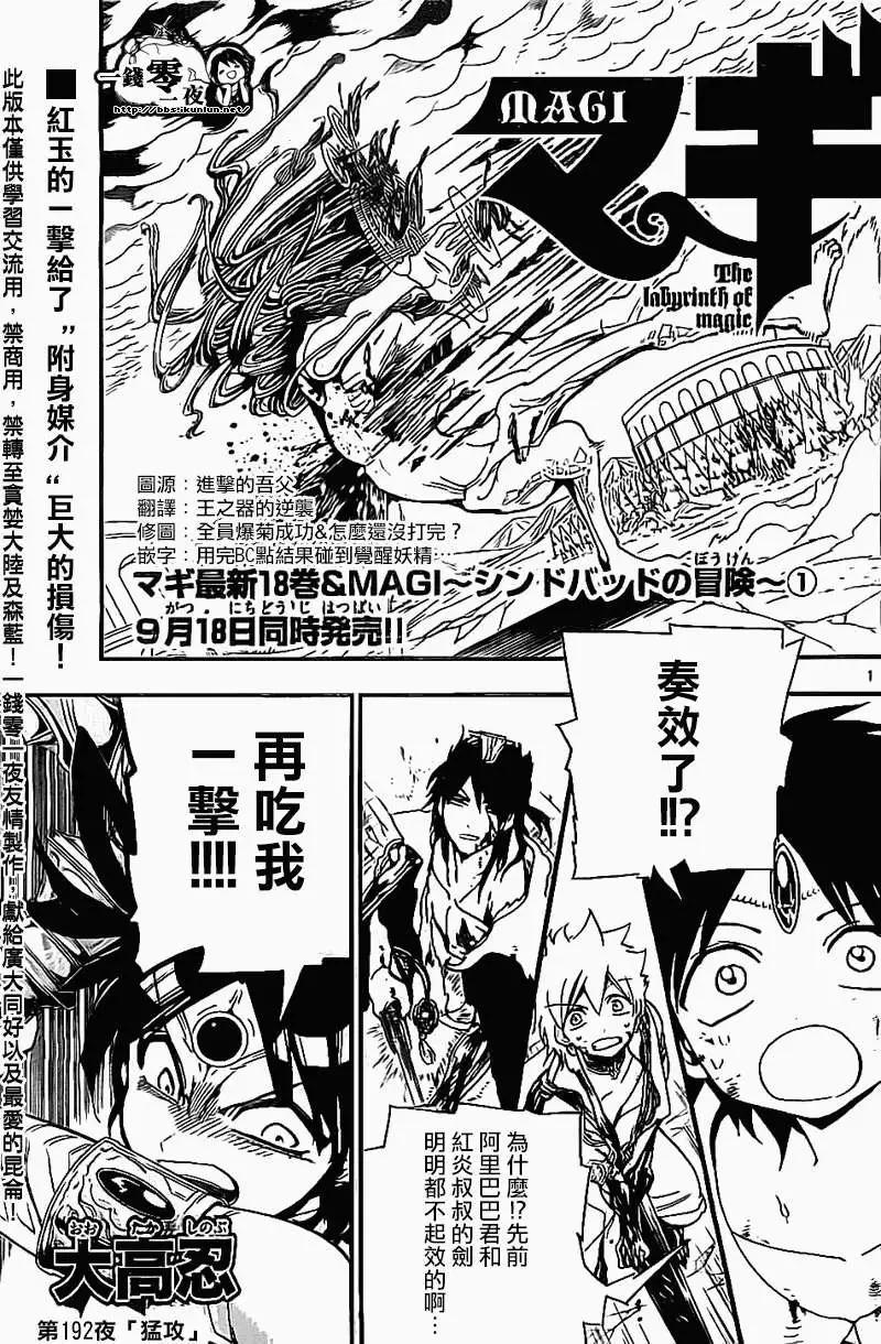 MAGI魔奇少年 - 第192回 - 1