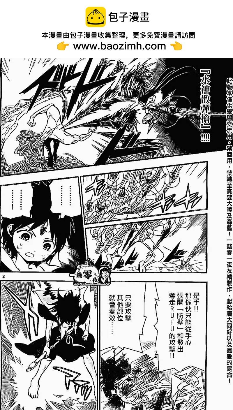 MAGI魔奇少年 - 第192回 - 2