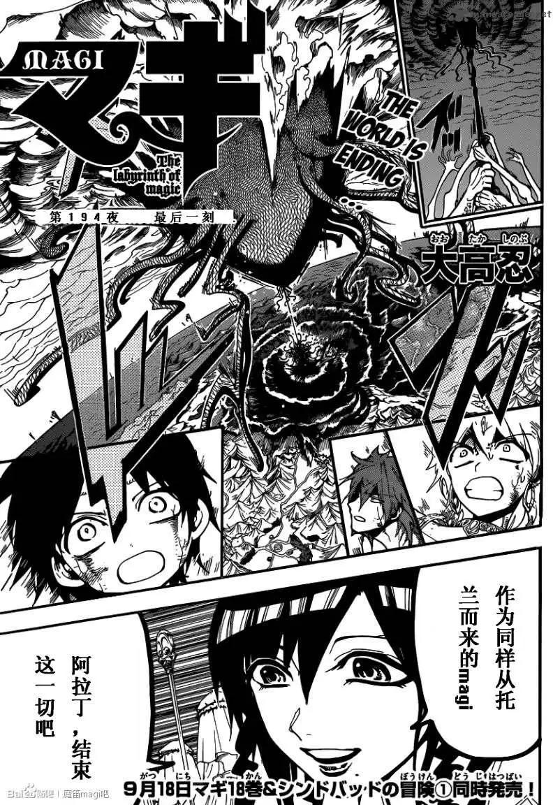 MAGI魔奇少年 - 第194回 - 1
