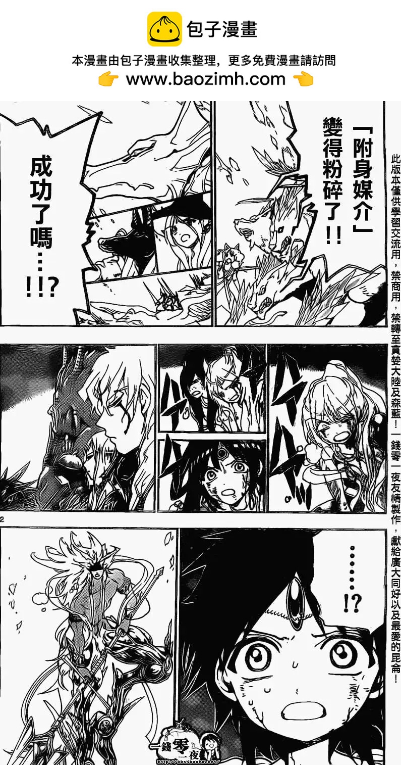 MAGI魔奇少年 - 第196回 - 2