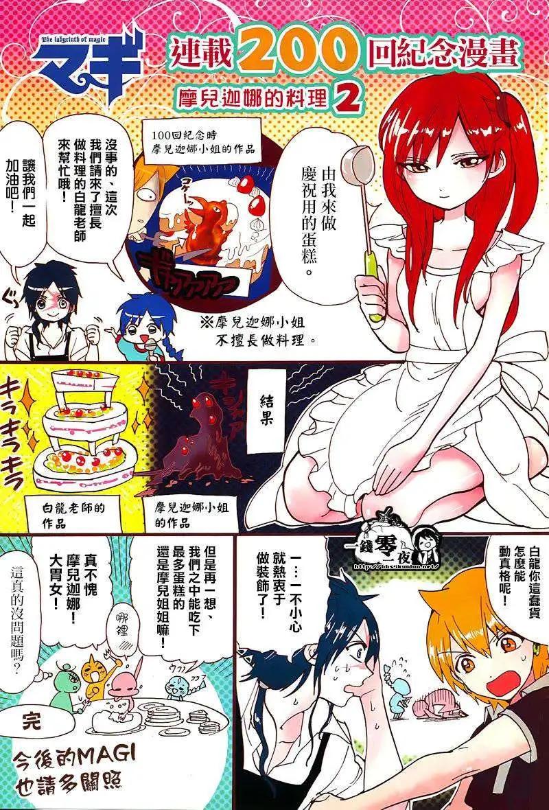 MAGI魔奇少年 - 第200回 - 1