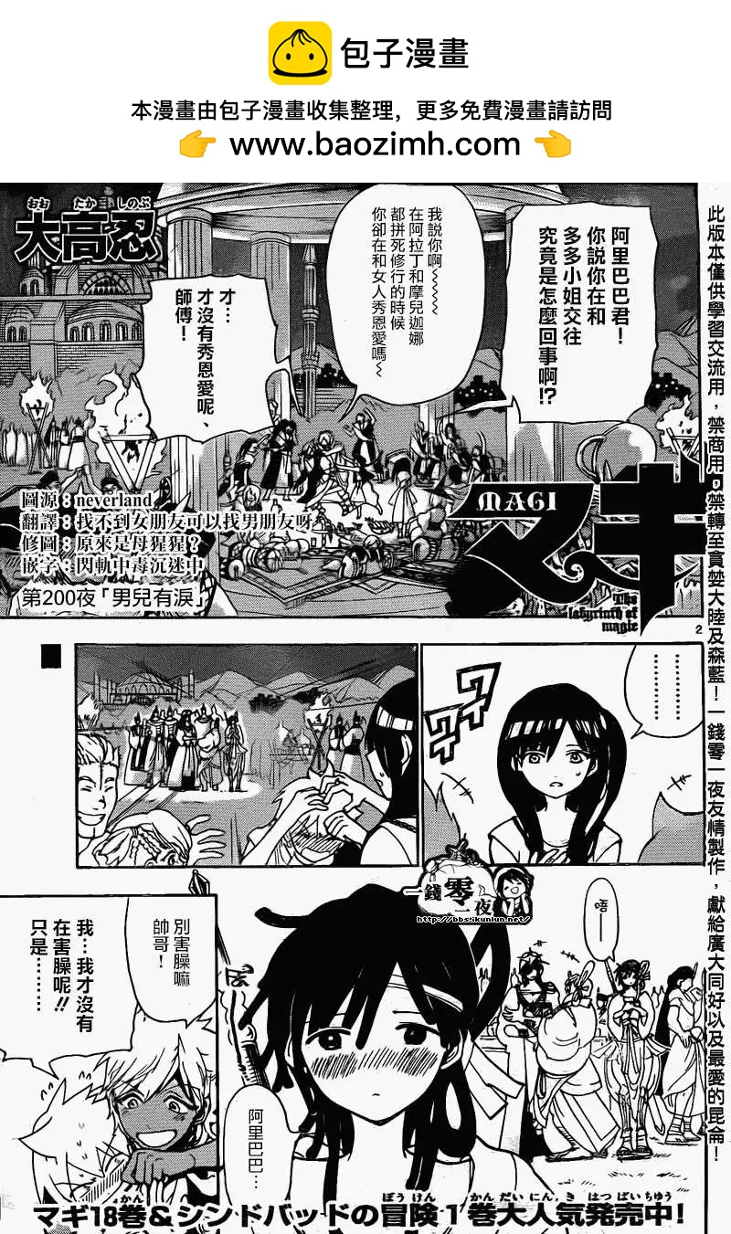 MAGI魔奇少年 - 第200回 - 2