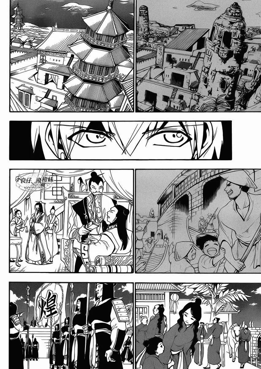 MAGI魔奇少年 - 第206回 - 3