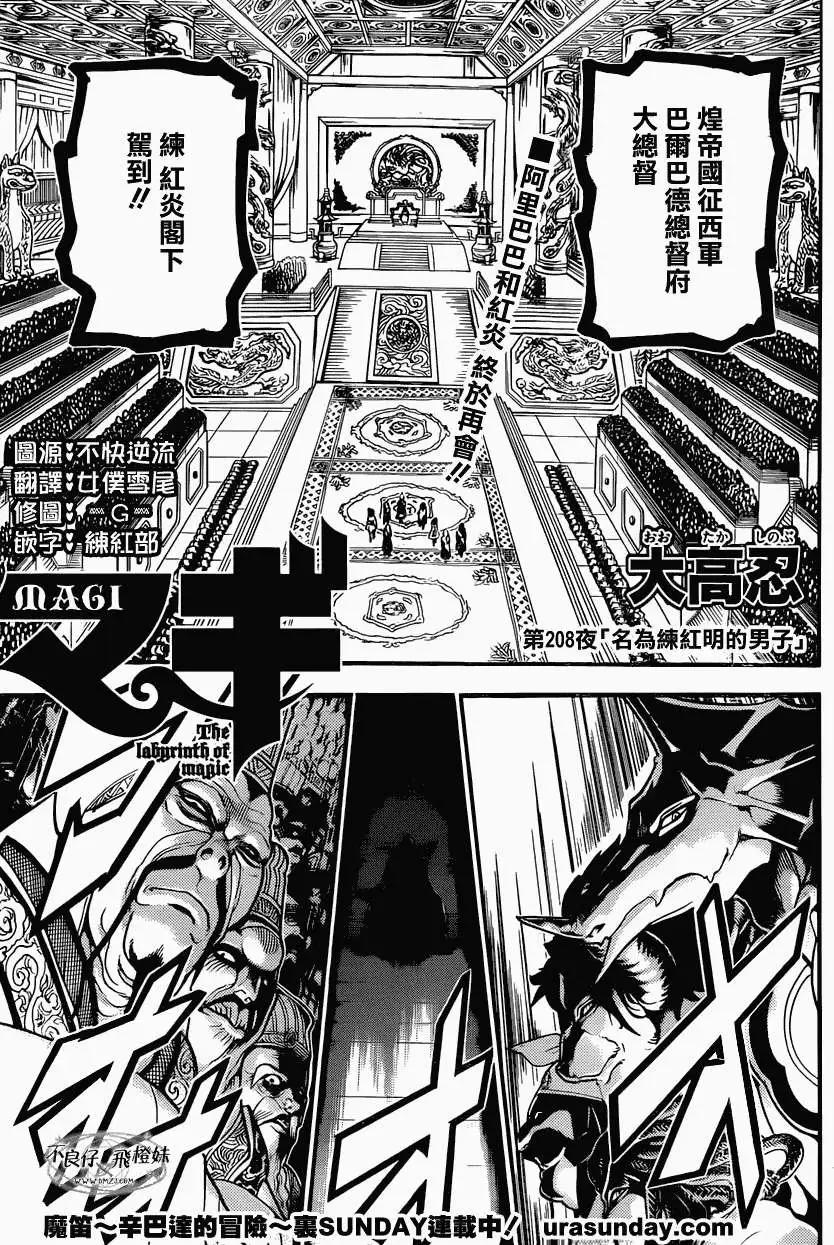 MAGI魔奇少年 - 第208回 - 1