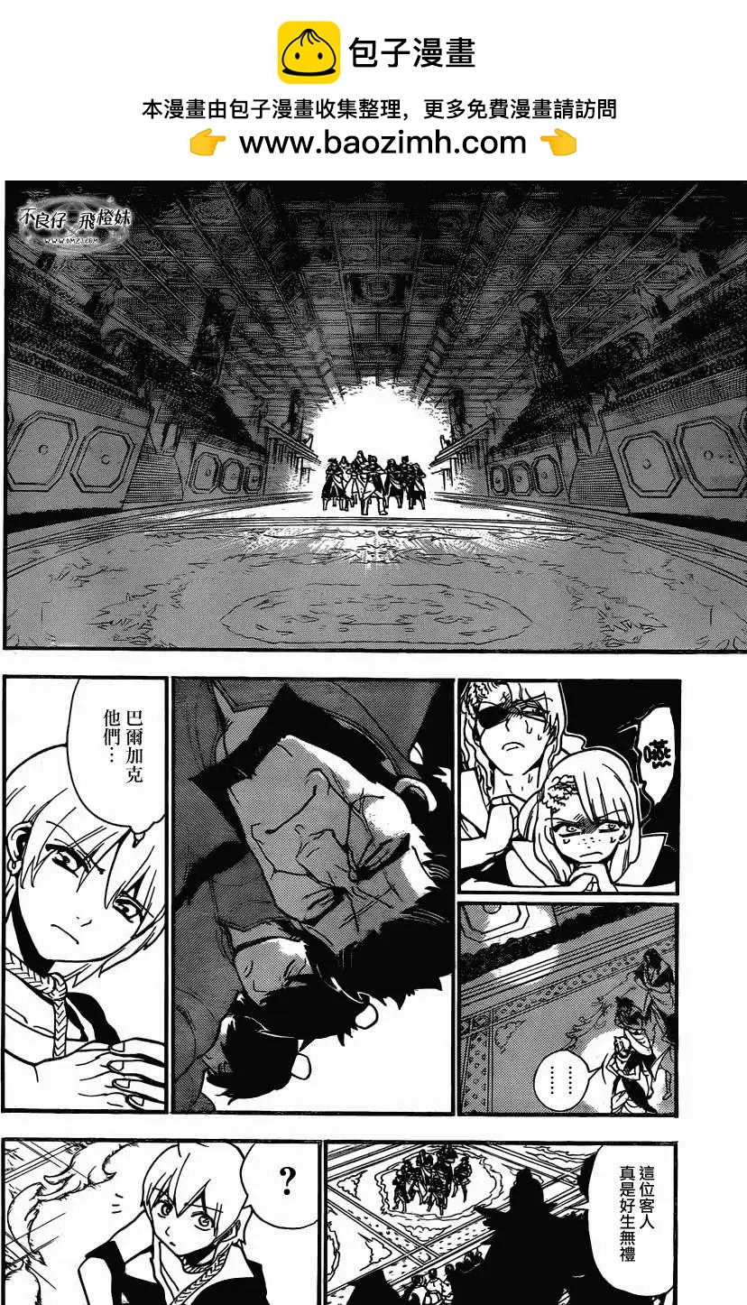 MAGI魔奇少年 - 第208回 - 2