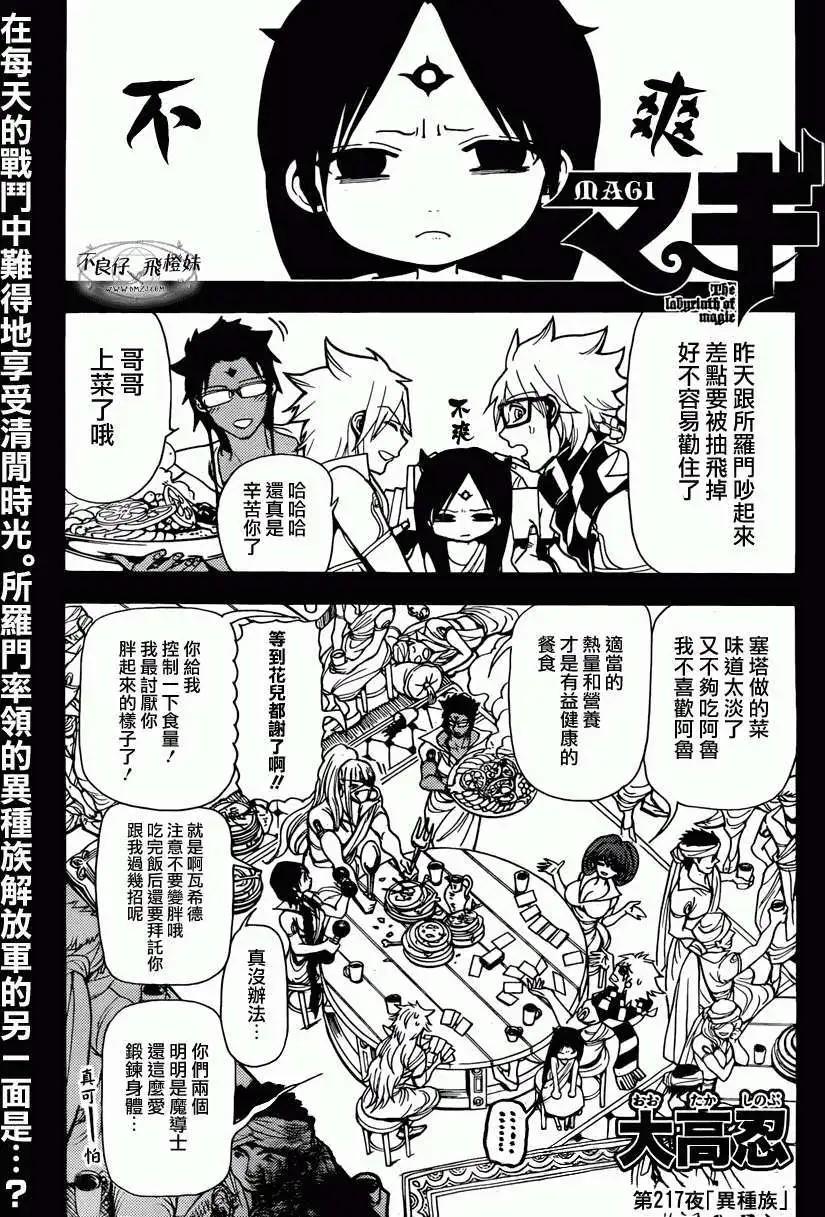 MAGI魔奇少年 - 第217回 - 1