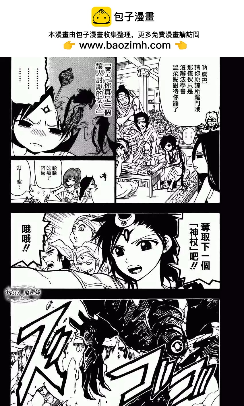 MAGI魔奇少年 - 第217回 - 2