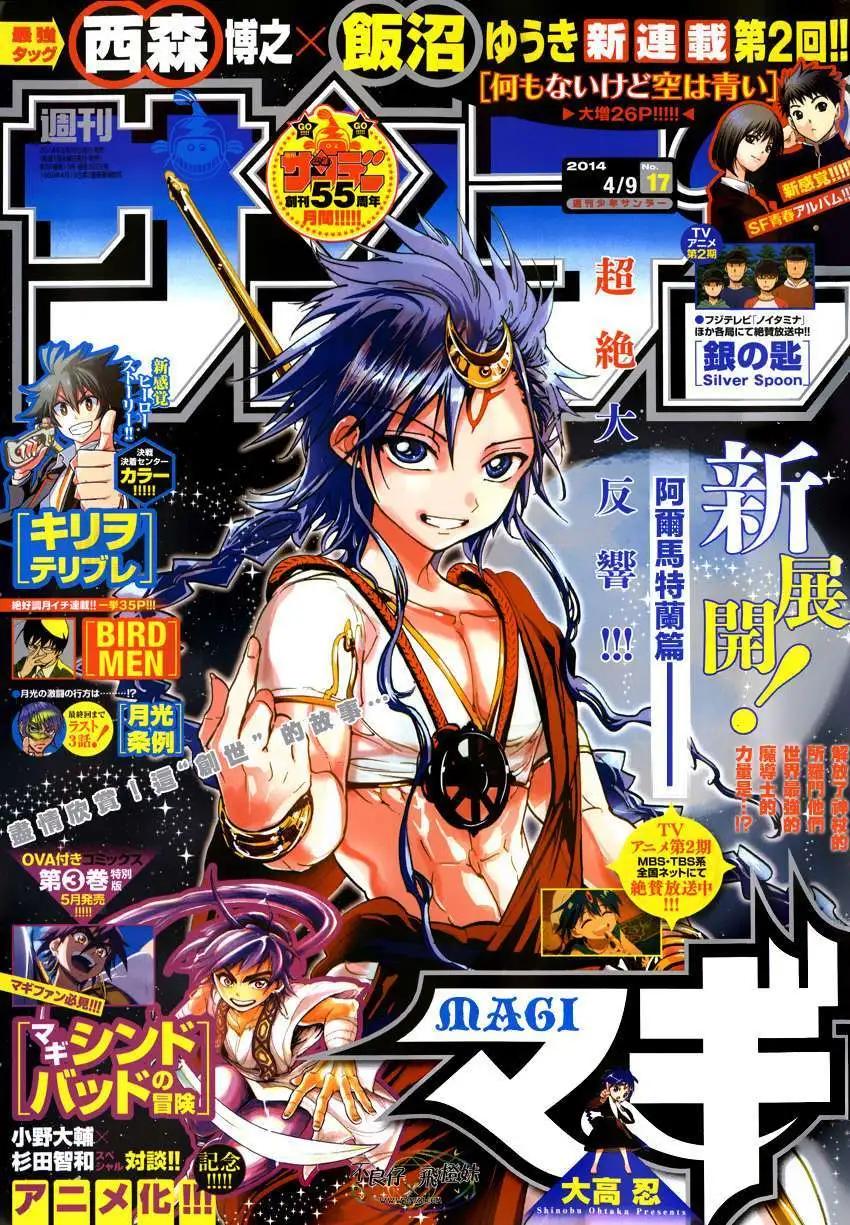 MAGI魔奇少年 - 第219回 - 1