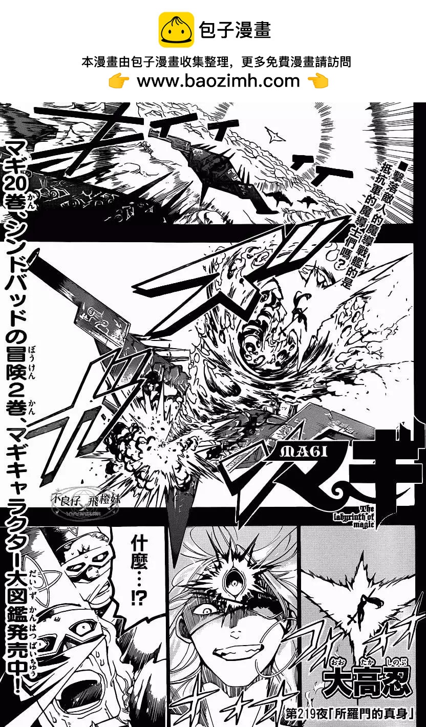 MAGI魔奇少年 - 第219回 - 2