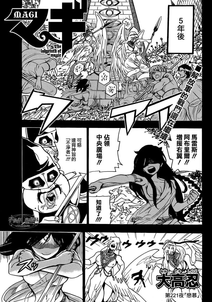 MAGI魔奇少年 - 第221回 - 1