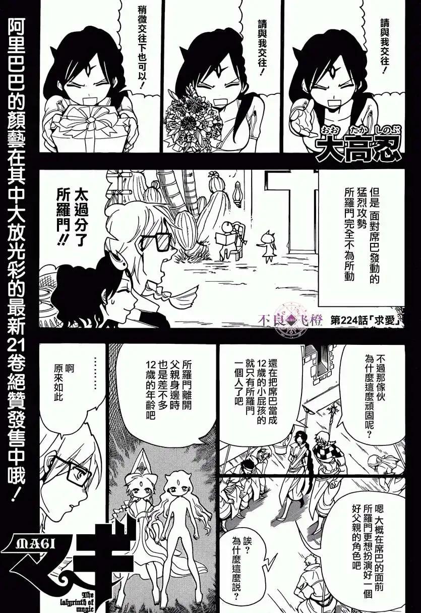 MAGI魔奇少年 - 第224回 - 1