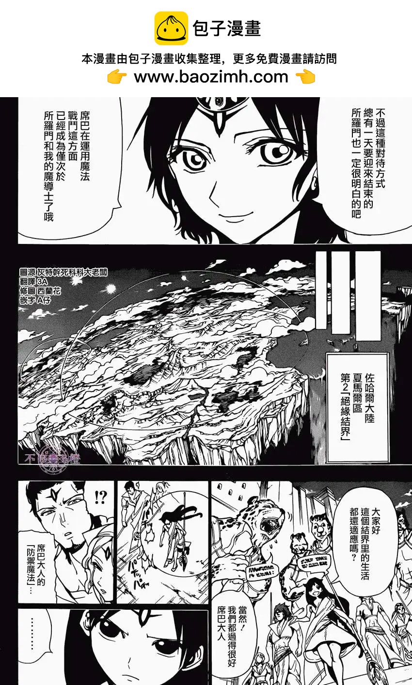 MAGI魔奇少年 - 第224回 - 2