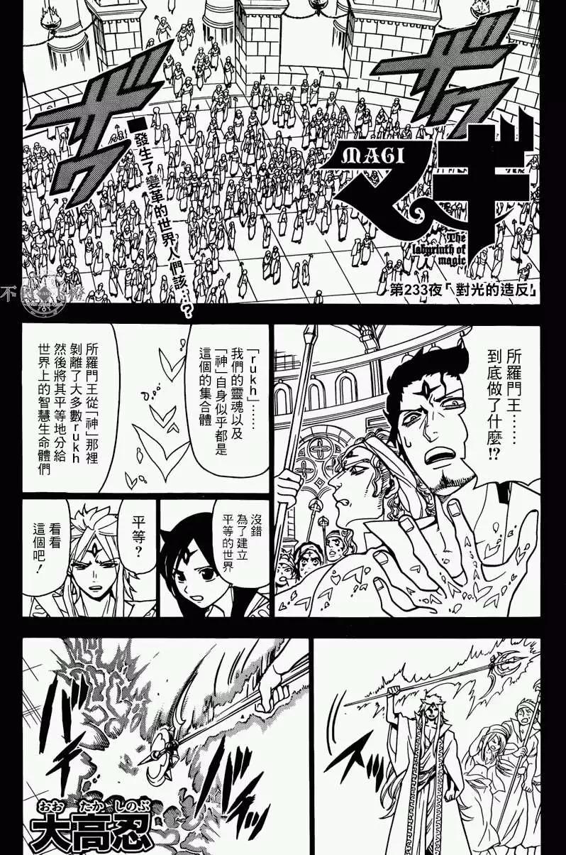 MAGI魔奇少年 - 第233回 - 1