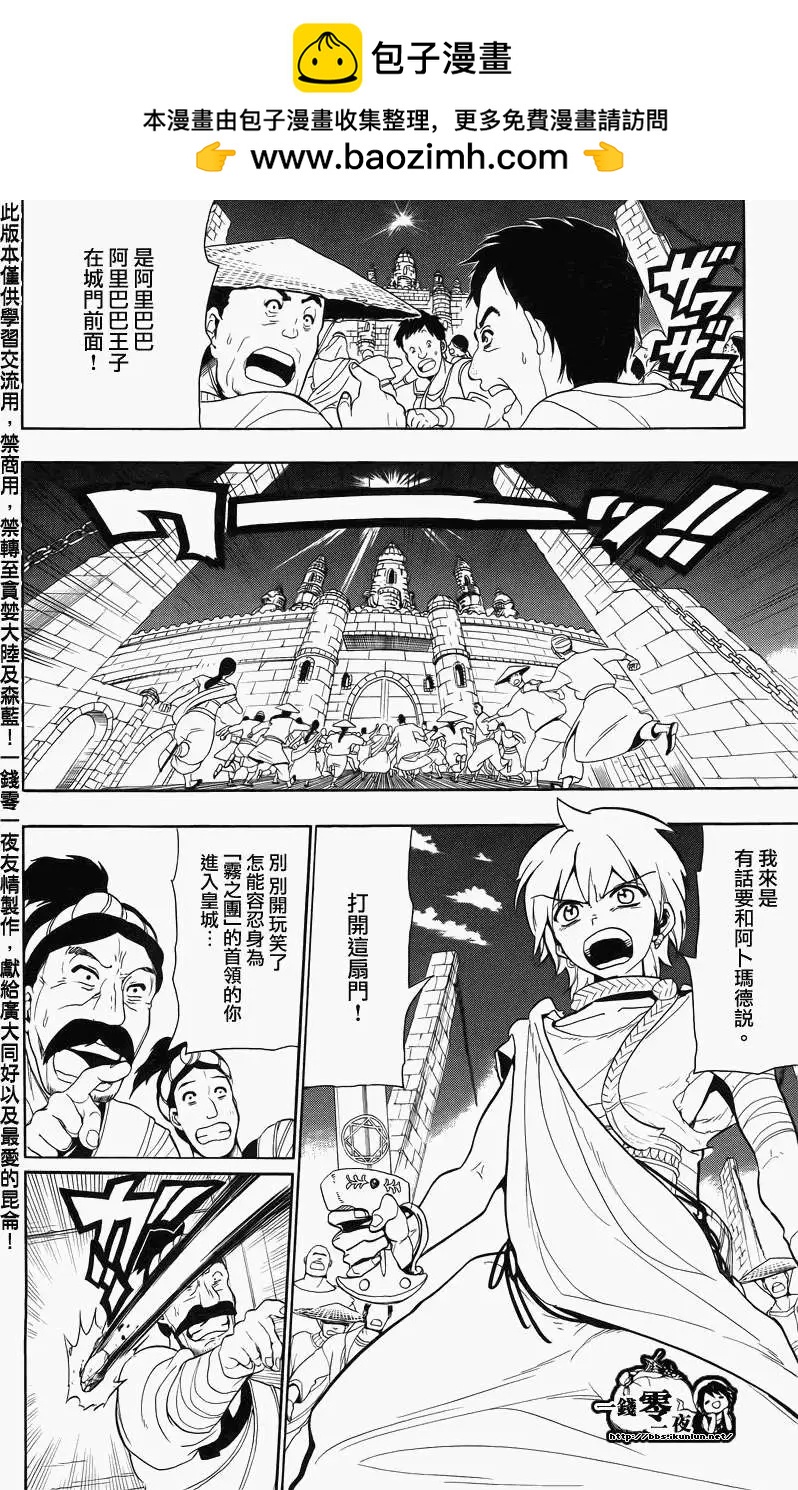 MAGI魔奇少年 - 第057回 - 2