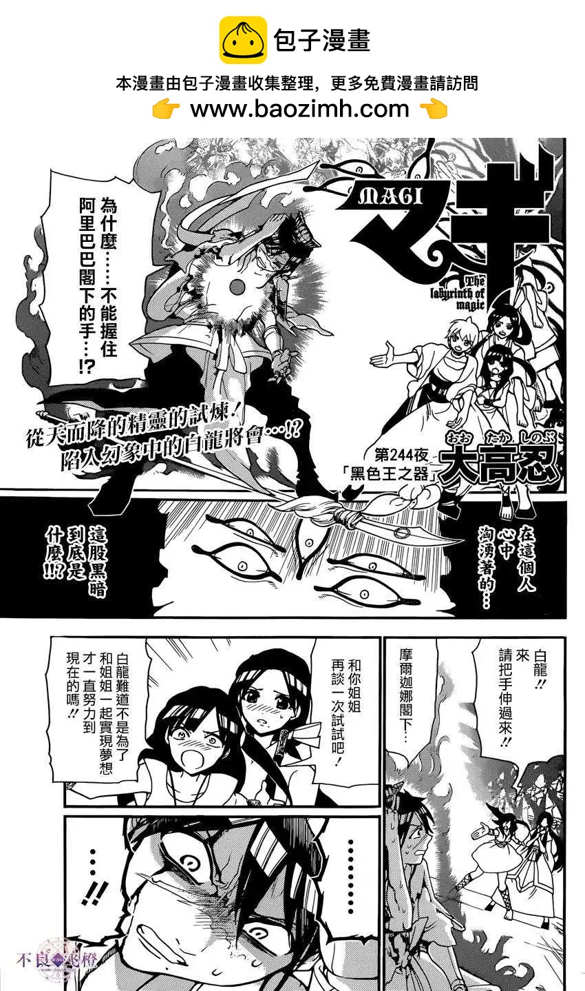 MAGI魔奇少年 - 第244夜 - 2