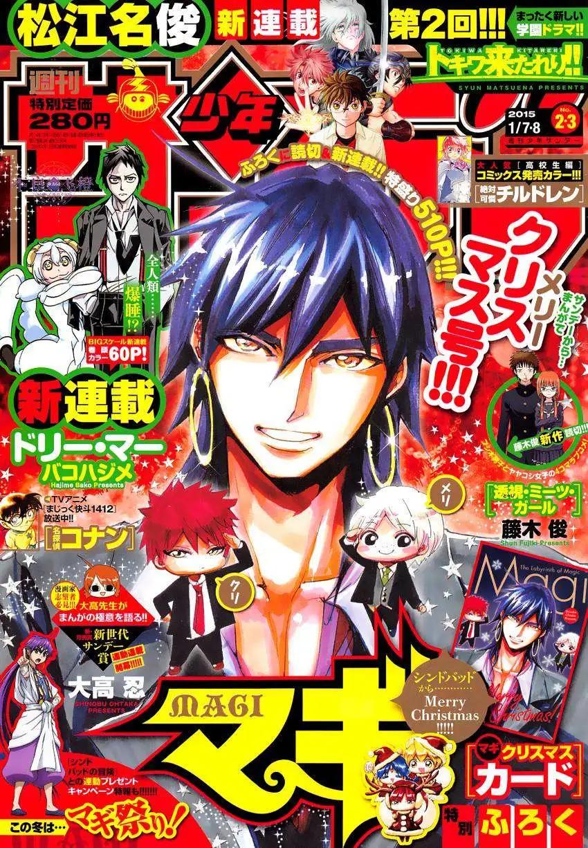 MAGI魔奇少年 - 第250回 - 1