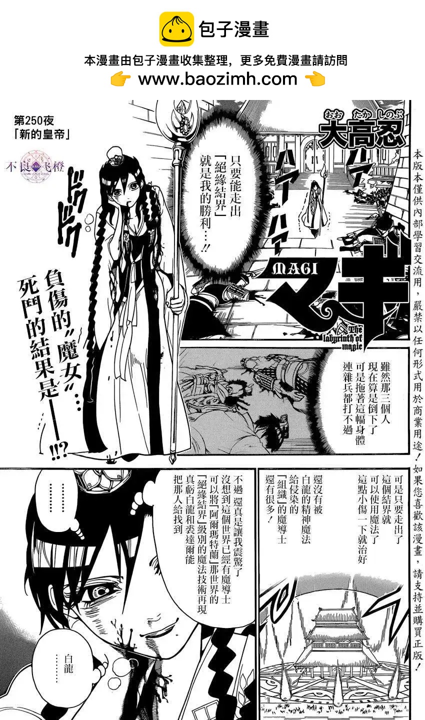MAGI魔奇少年 - 第250回 - 2