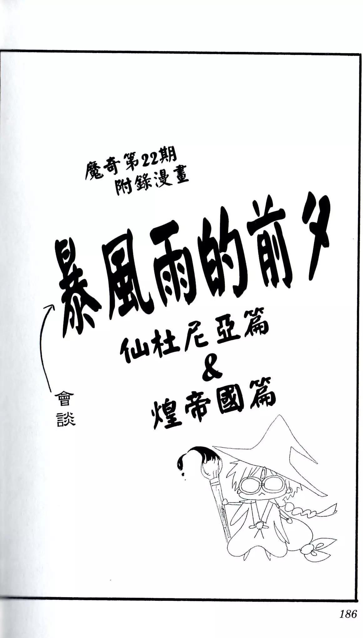 MAGI魔奇少年 - 22卷番外 - 1