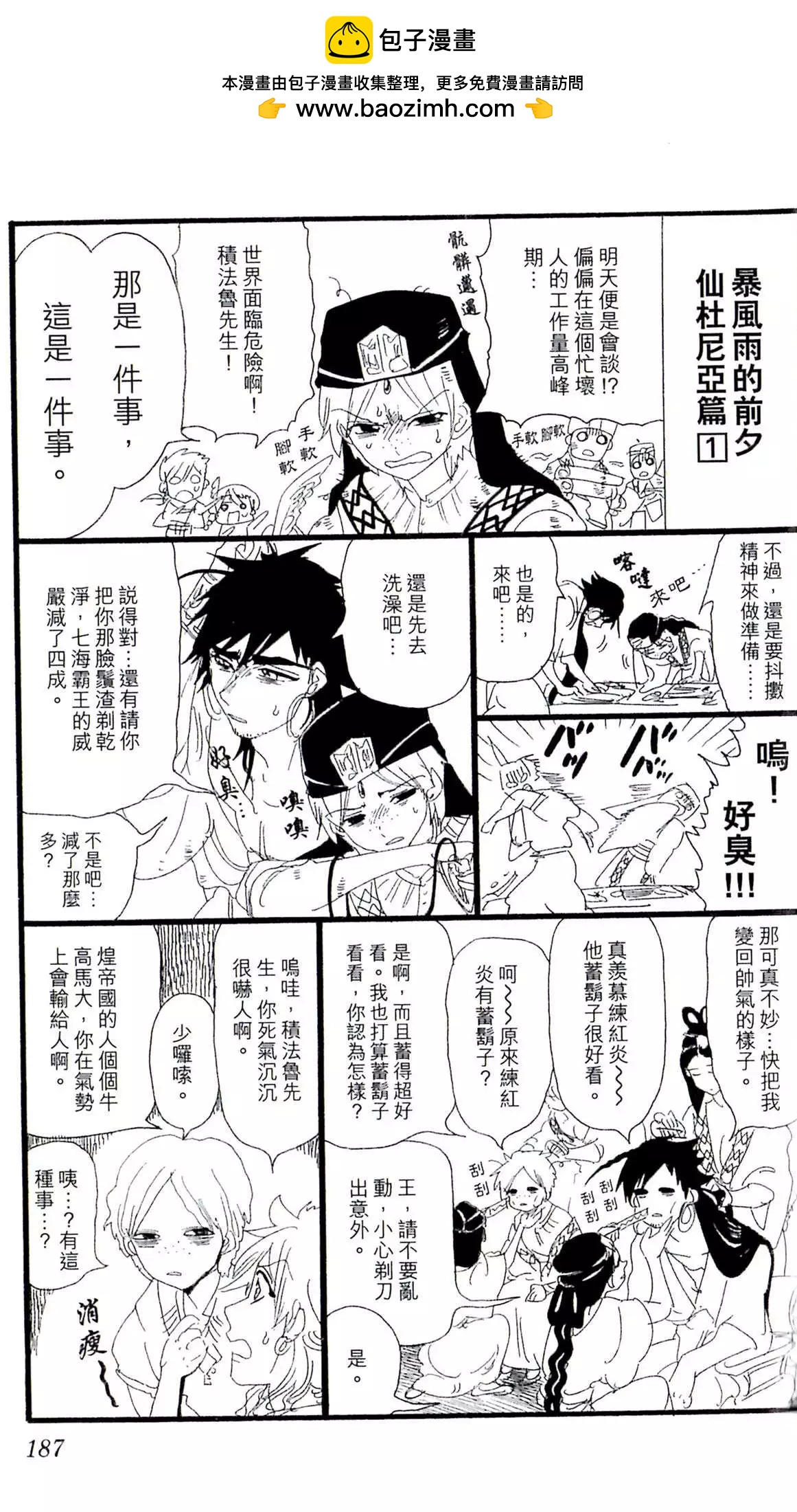 MAGI魔奇少年 - 22卷番外 - 2