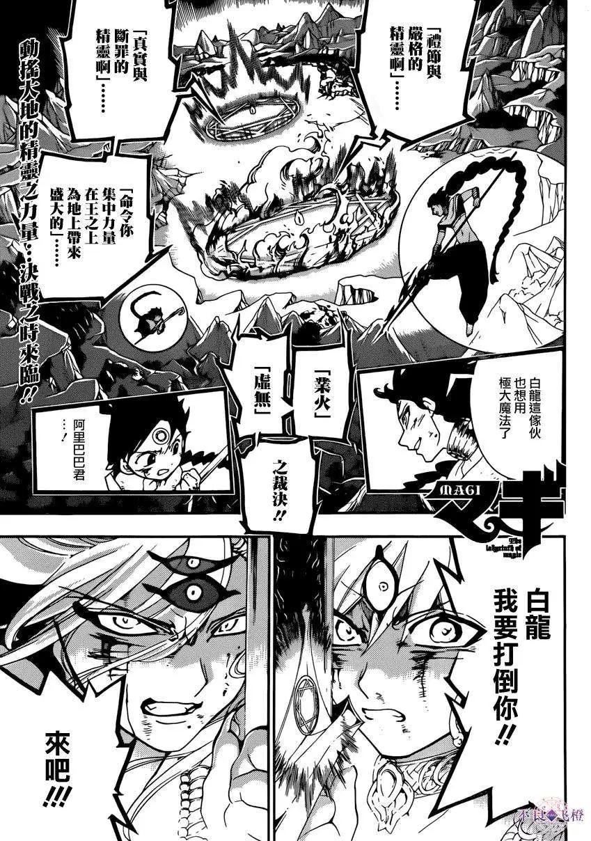 MAGI魔奇少年 - 第258夜 - 1