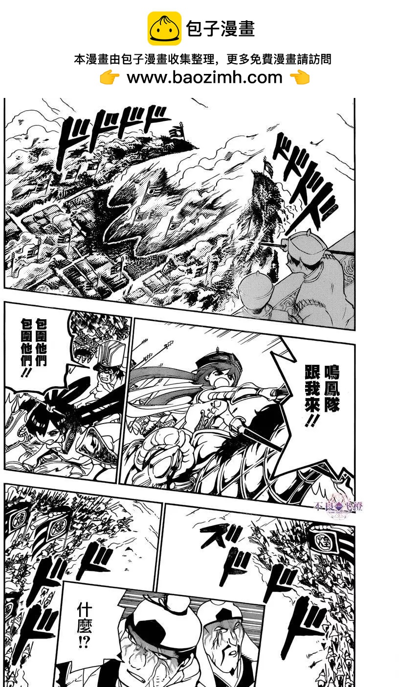 MAGI魔奇少年 - 第270夜 - 2