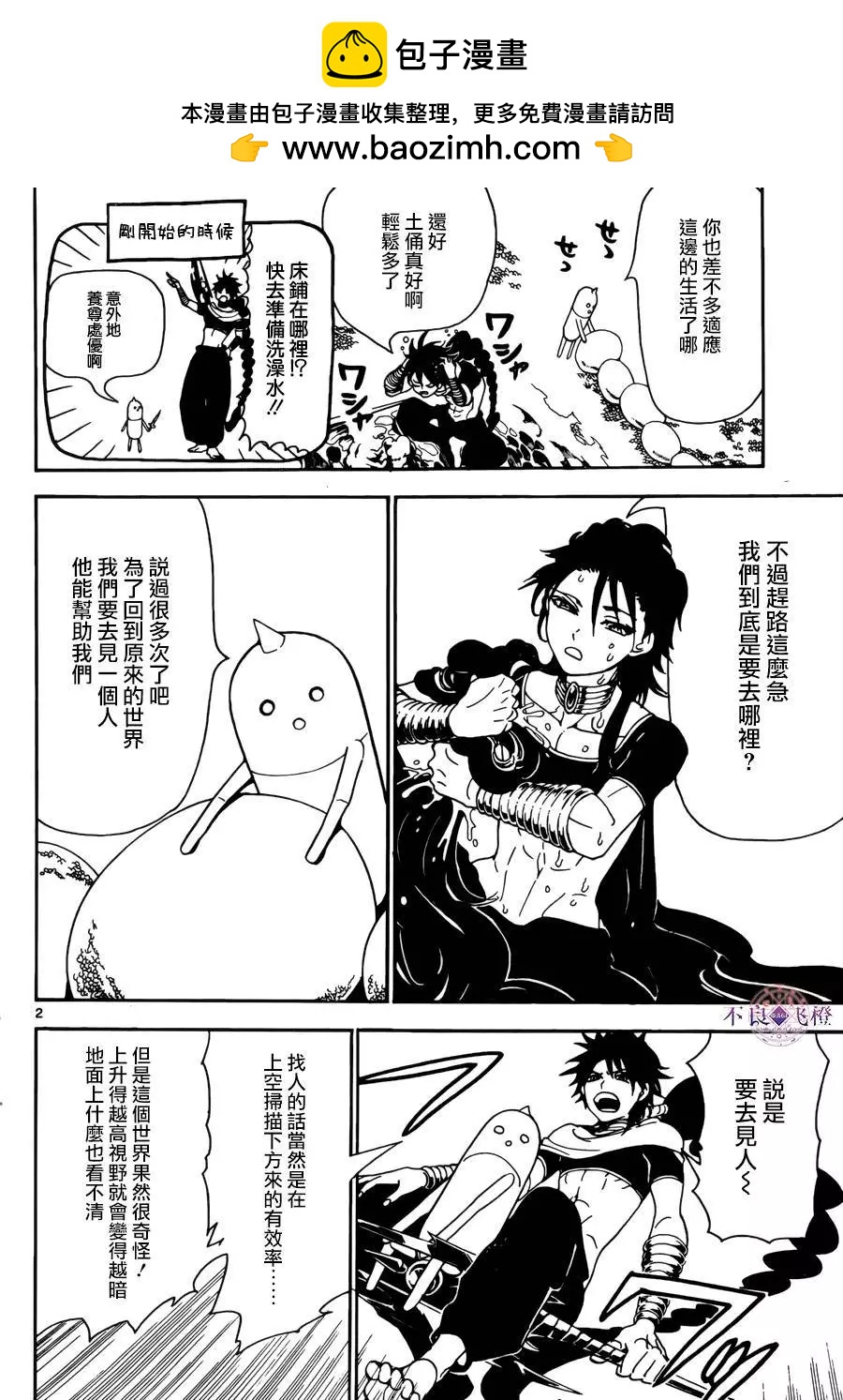 MAGI魔奇少年 - 第275夜 - 2
