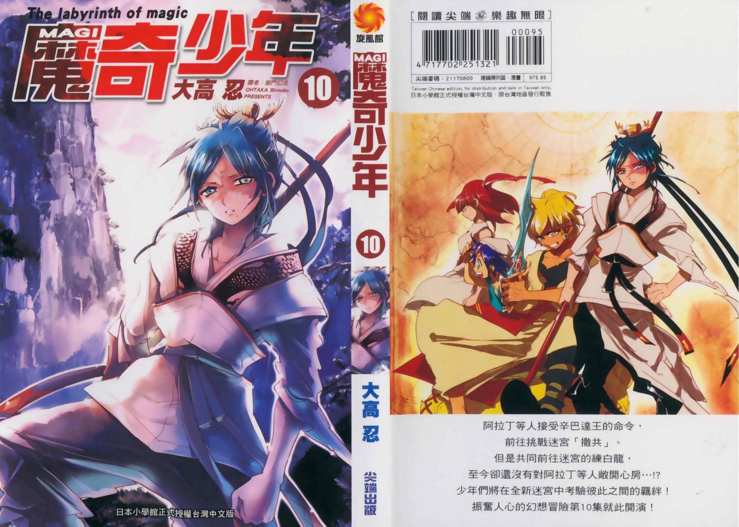 MAGI魔奇少年 - 第10卷(1/4) - 1