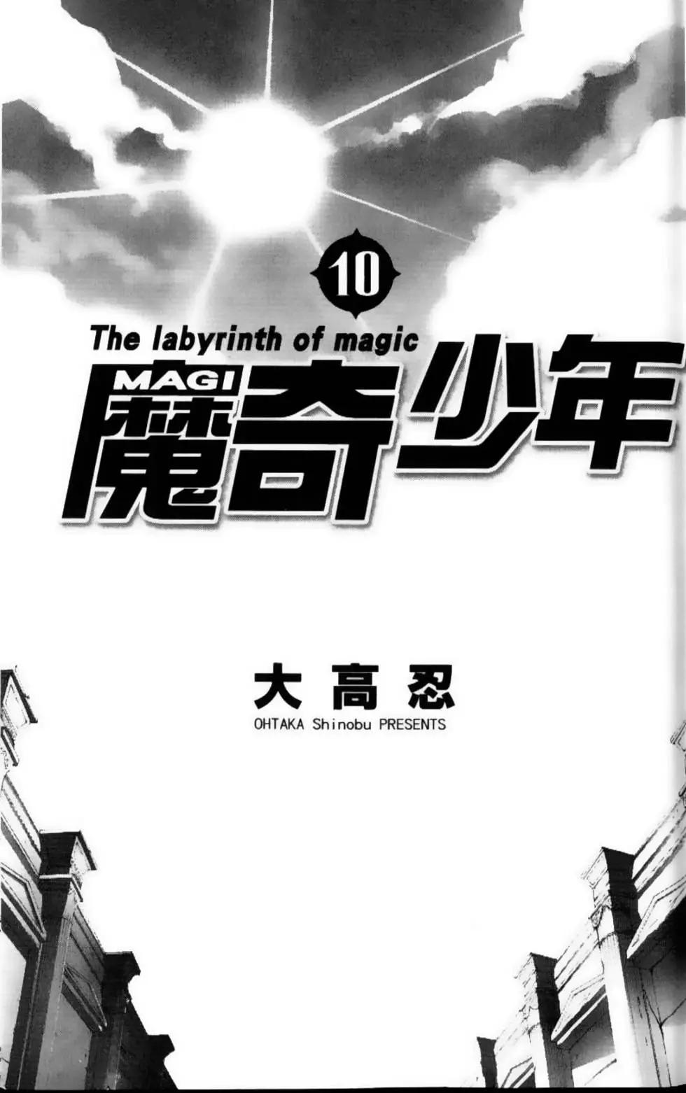 MAGI魔奇少年 - 第10卷(1/4) - 3