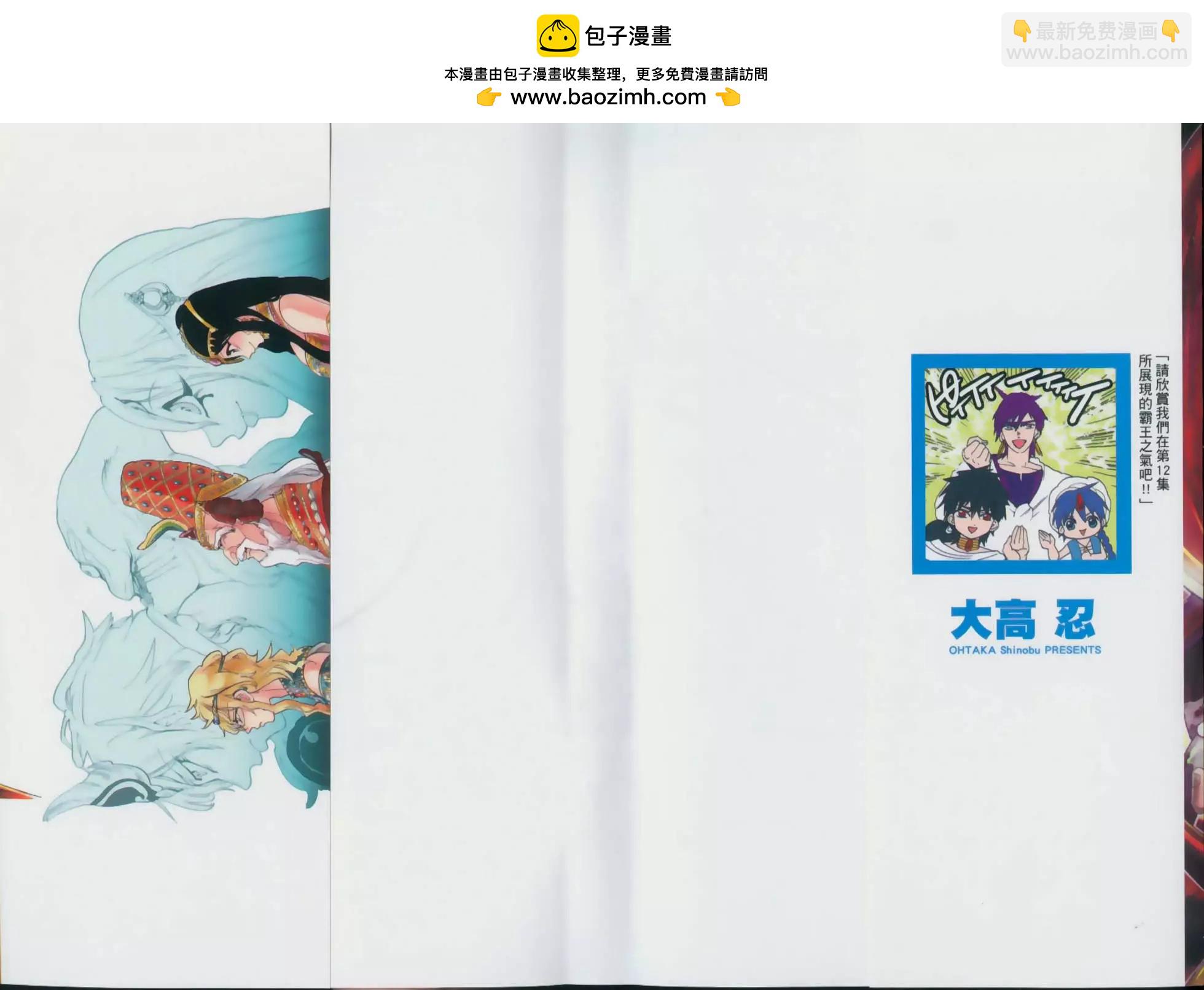 MAGI魔奇少年 - 第12卷(1/4) - 2