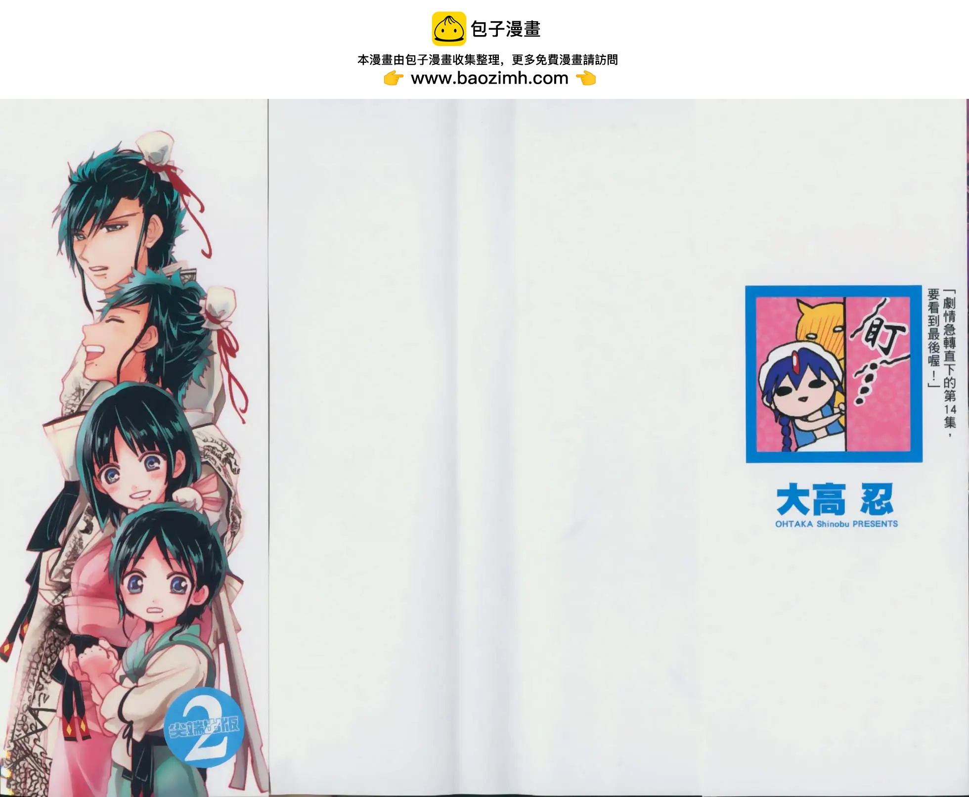 MAGI魔奇少年 - 第14卷(1/4) - 2