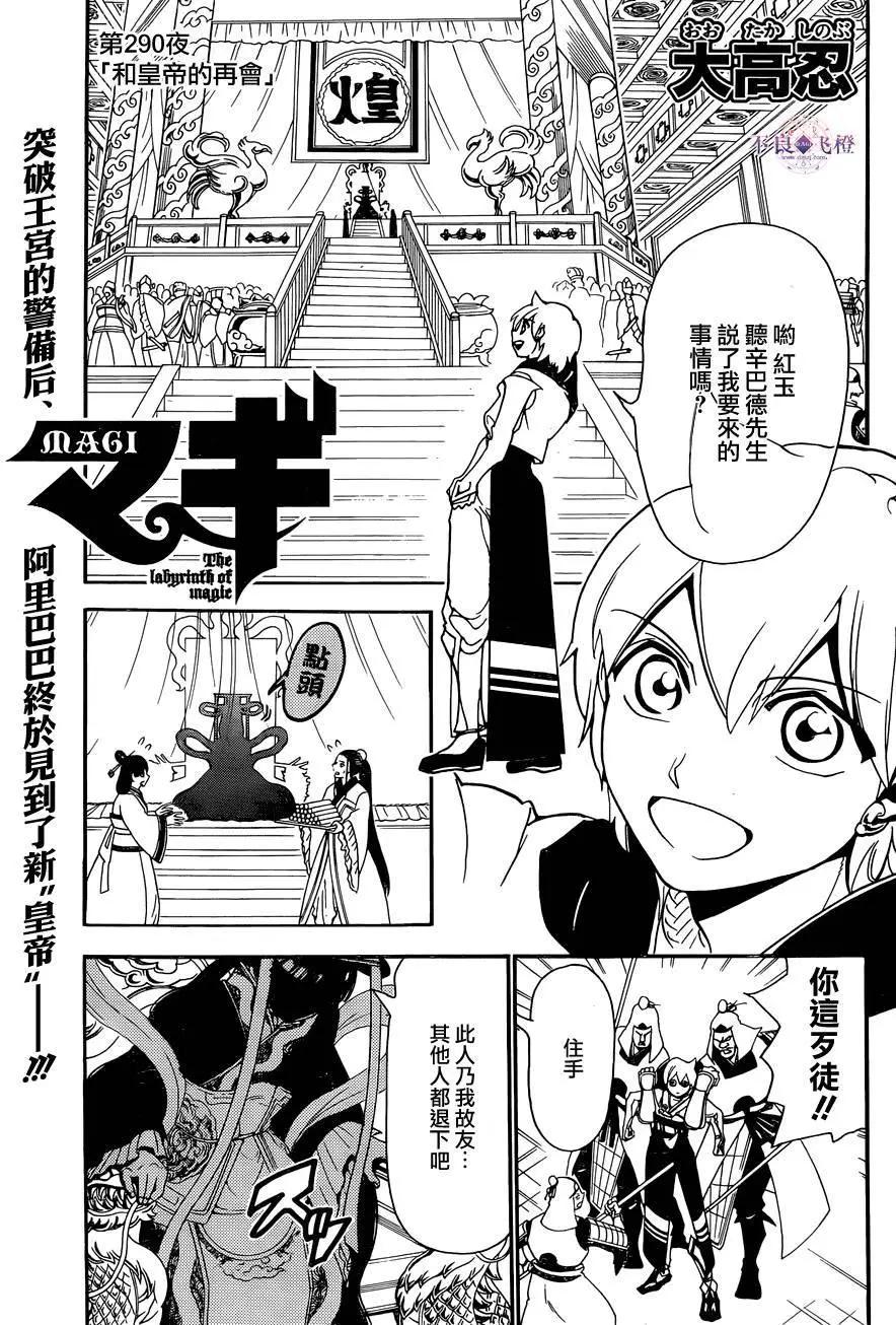 MAGI魔奇少年 - 第290夜 - 1