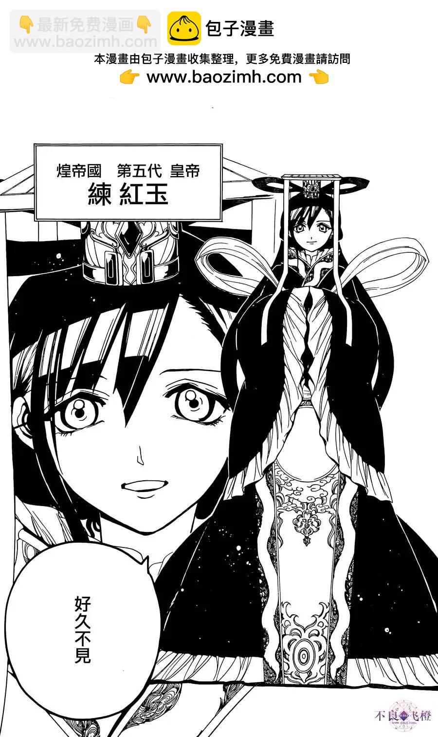 MAGI魔奇少年 - 第290夜 - 2