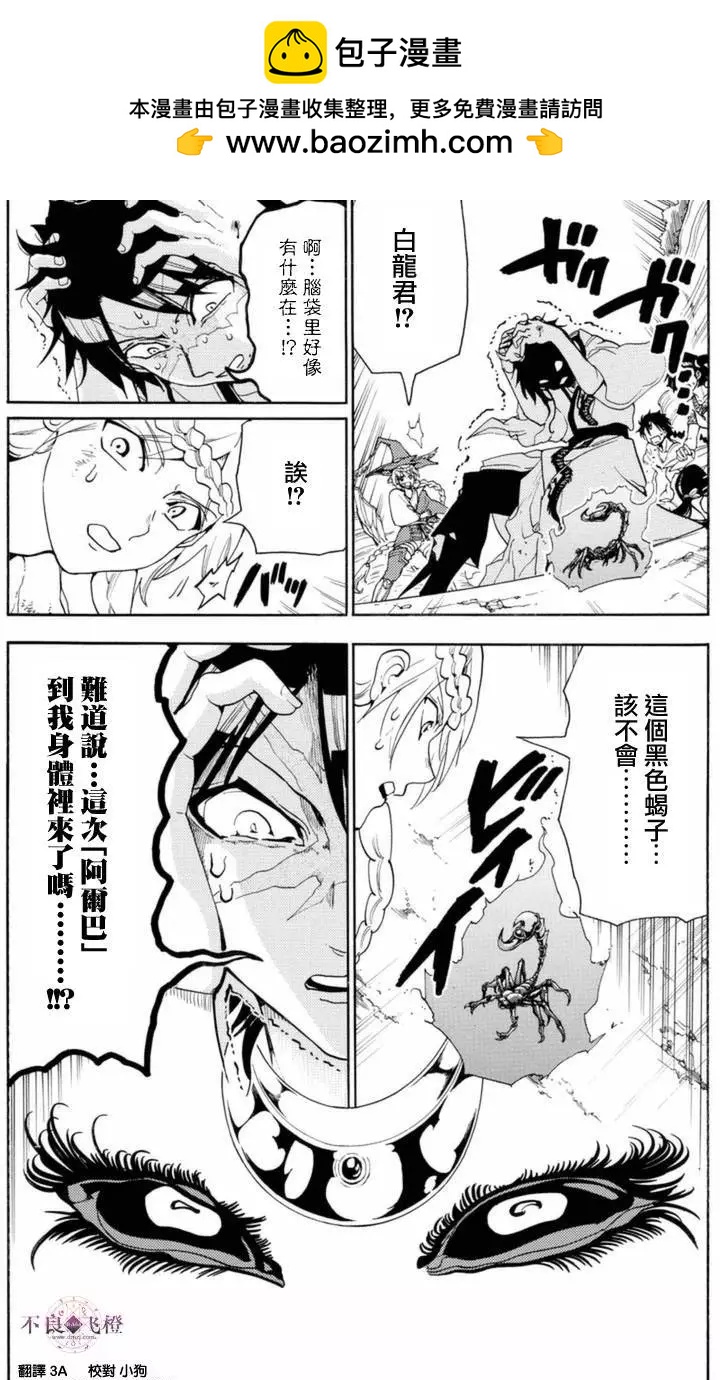 MAGI魔奇少年 - 第313夜 - 2