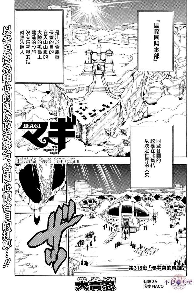 MAGI魔奇少年 - 第318夜 - 1