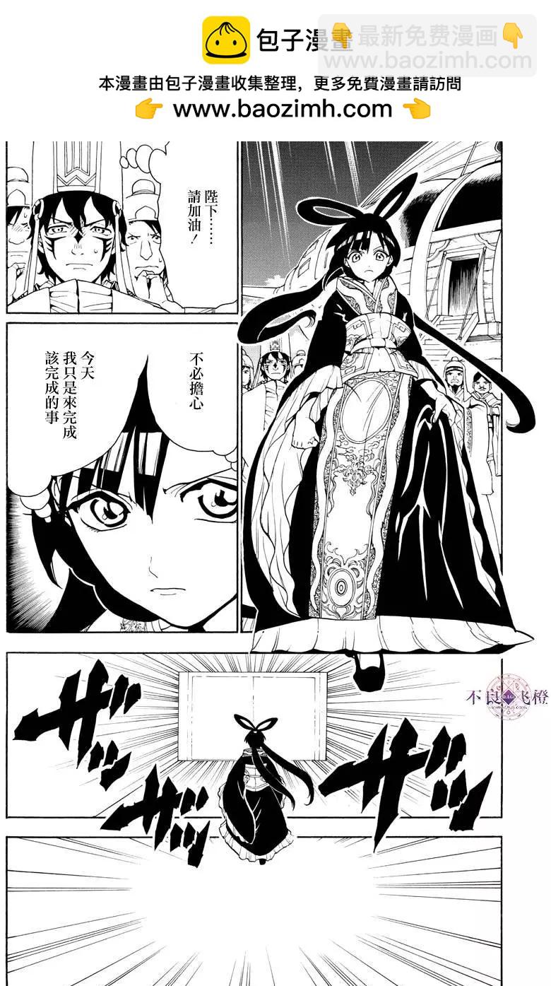 MAGI魔奇少年 - 第318夜 - 2