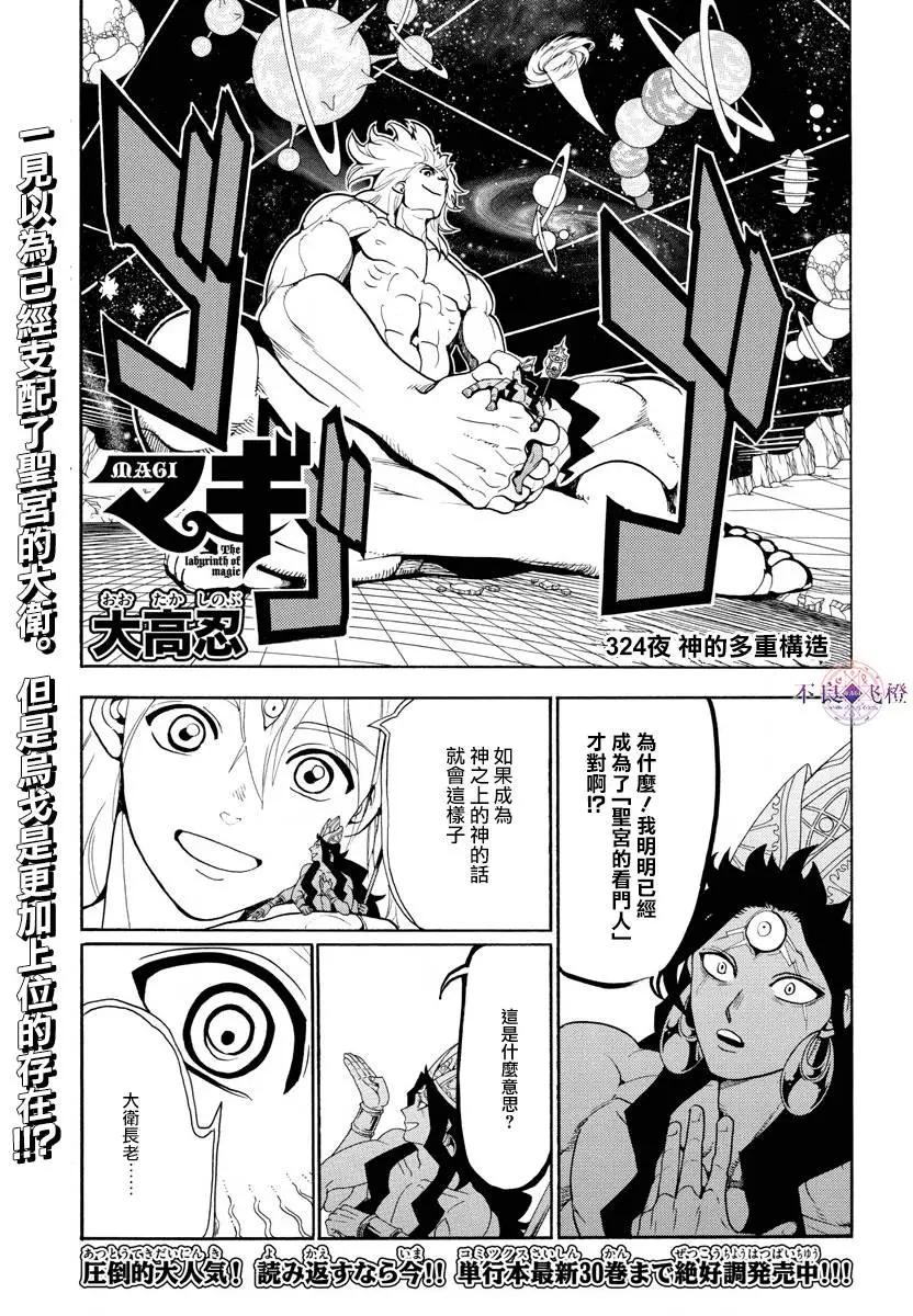 MAGI魔奇少年 - 第324回 神的多重構造 - 1