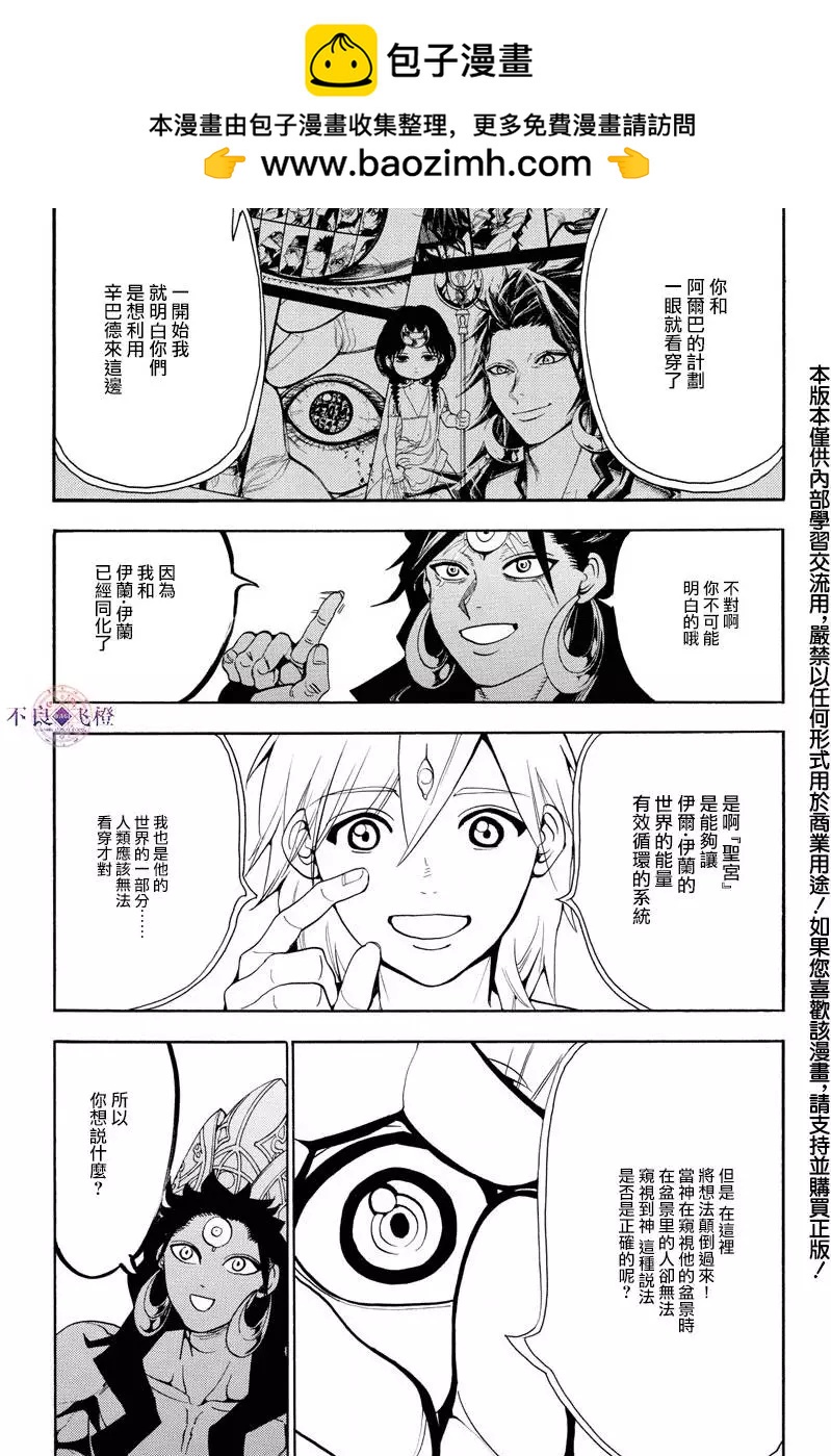 MAGI魔奇少年 - 第324回 神的多重構造 - 2